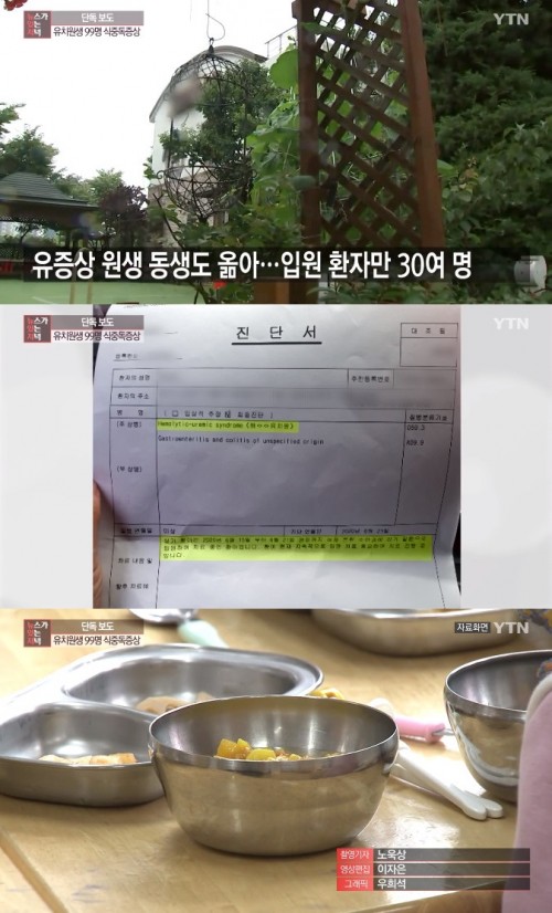 안산 유치원, 99명 식중독···일부 ‘용혈성요독증후군’ 진단까지. 사진=YTN 뉴스 캡쳐