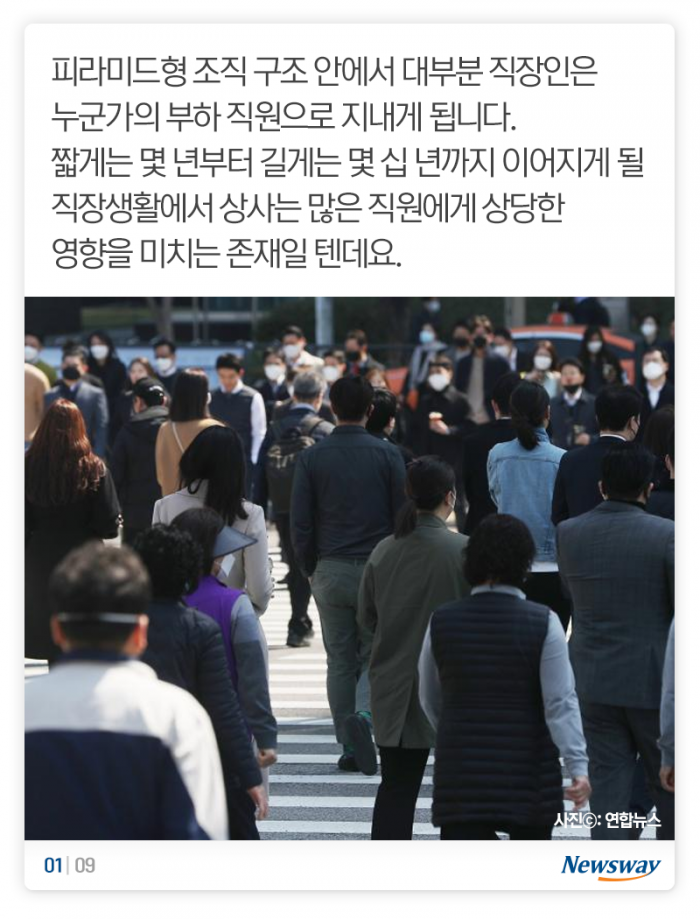 ‘○○이 좋은···’ 이런 직장 상사 어디 없나요? 기사의 사진