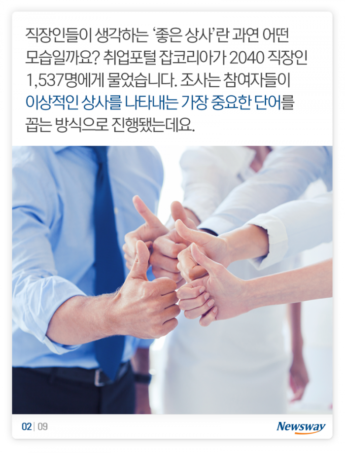 ‘○○이 좋은···’ 이런 직장 상사 어디 없나요? 기사의 사진