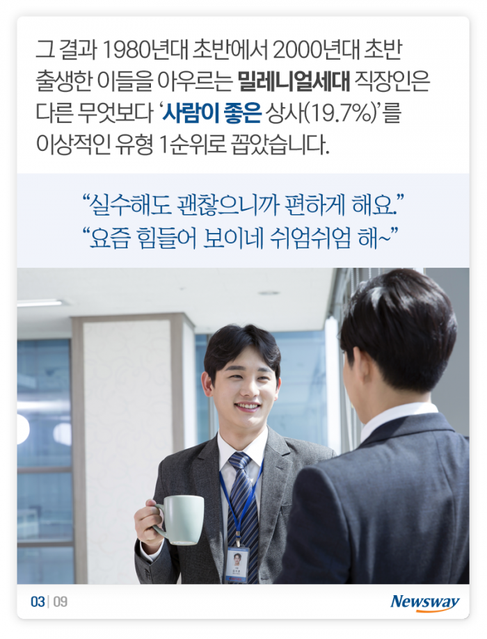 ‘○○이 좋은···’ 이런 직장 상사 어디 없나요? 기사의 사진