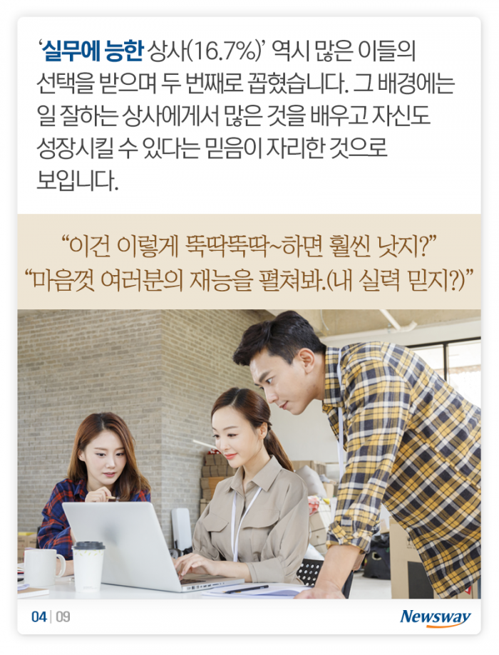 ‘○○이 좋은···’ 이런 직장 상사 어디 없나요? 기사의 사진