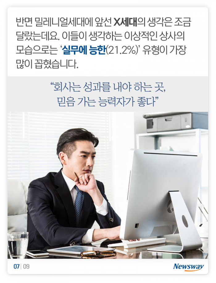 ‘○○이 좋은···’ 이런 직장 상사 어디 없나요? 기사의 사진