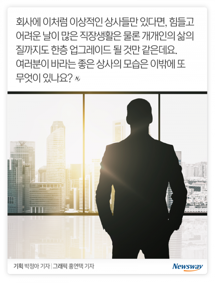 ‘○○이 좋은···’ 이런 직장 상사 어디 없나요? 기사의 사진