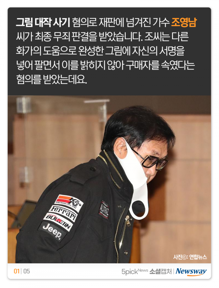 무죄 확정 조영남···“올바른 판단” vs “누구나 화가” 기사의 사진