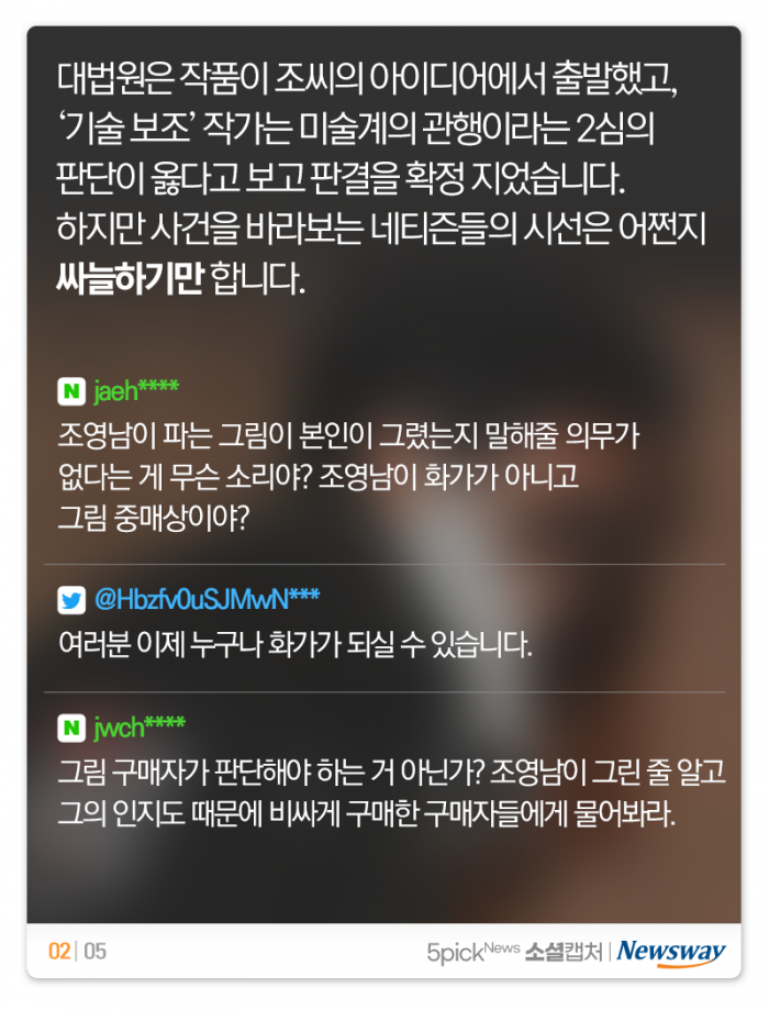 무죄 확정 조영남···“올바른 판단” vs “누구나 화가” 기사의 사진