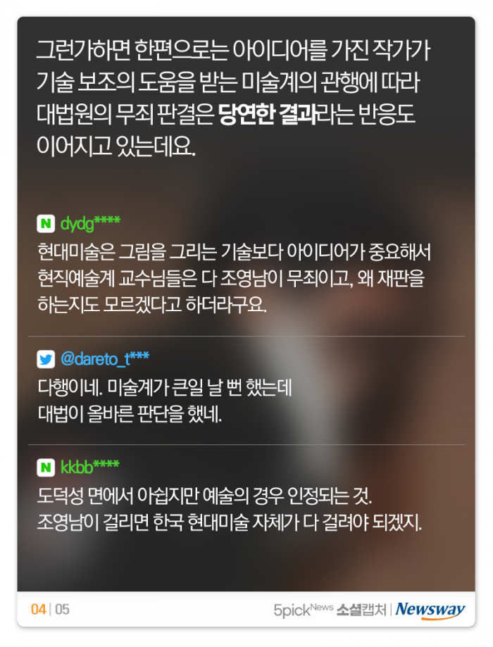 무죄 확정 조영남···“올바른 판단” vs “누구나 화가” 기사의 사진