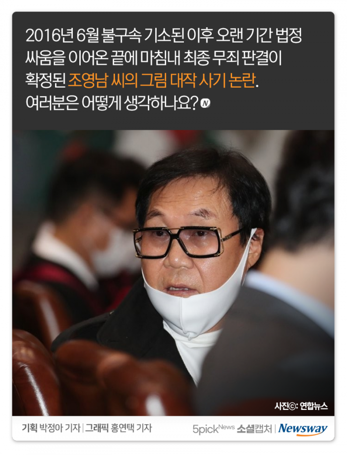 무죄 확정 조영남···“올바른 판단” vs “누구나 화가” 기사의 사진