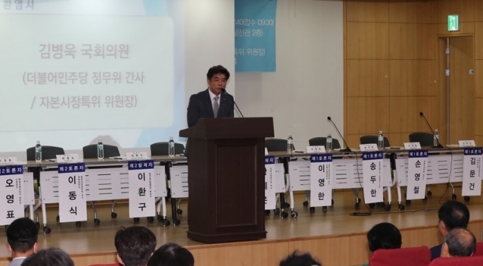 금융세제 선진화 방안 마련을 위한 세미나에서 발언하는 김병욱 더불어민주당 의원. 사진=연합뉴스 제공