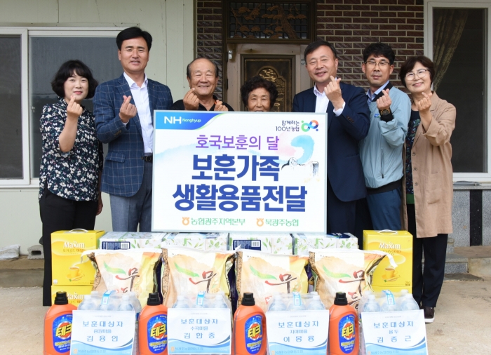 농협 광주본부, 보훈가정 생활용품 전달 모습