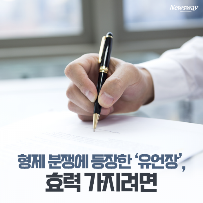 형제 분쟁에 등장한 ‘유언장’, 효력 가지려면 기사의 사진