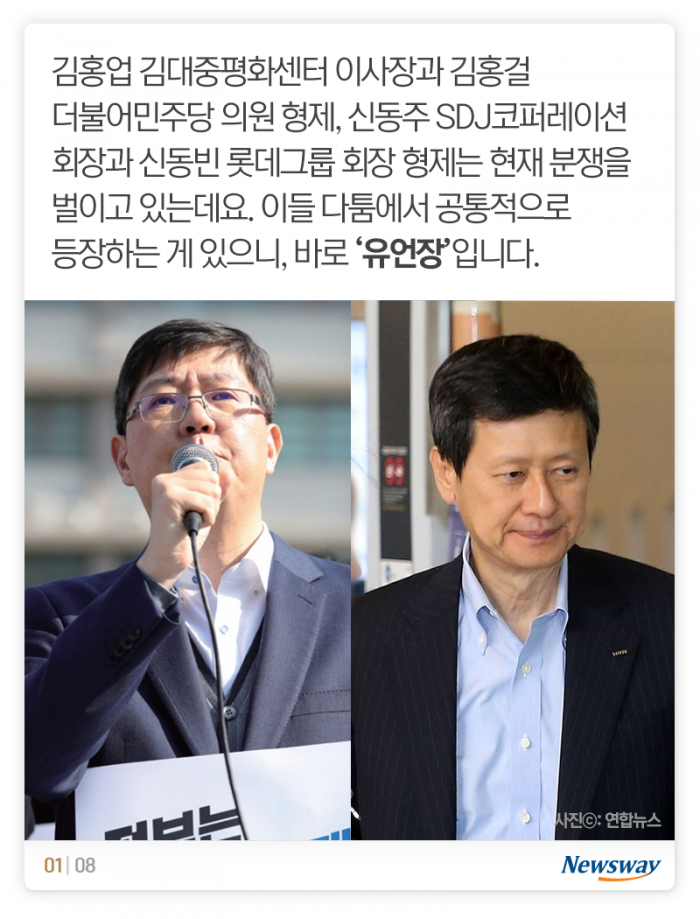 형제 분쟁에 등장한 ‘유언장’, 효력 가지려면 기사의 사진