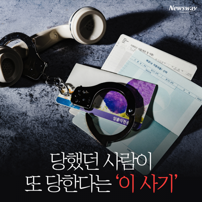 당했던 사람이 또 당한다는 ‘이 사기’ 기사의 사진