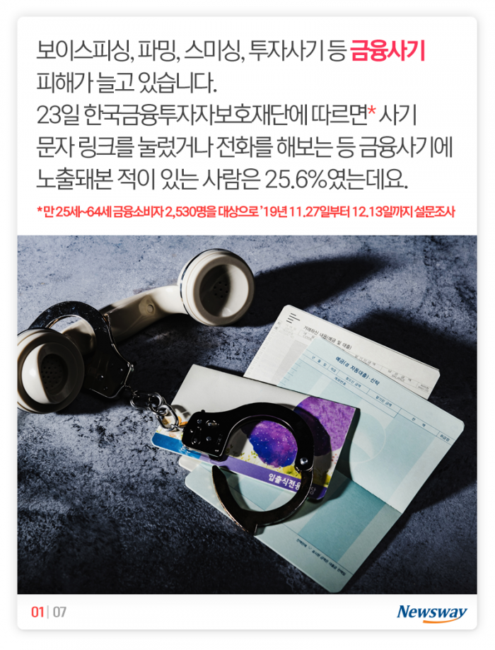 당했던 사람이 또 당한다는 ‘이 사기’ 기사의 사진