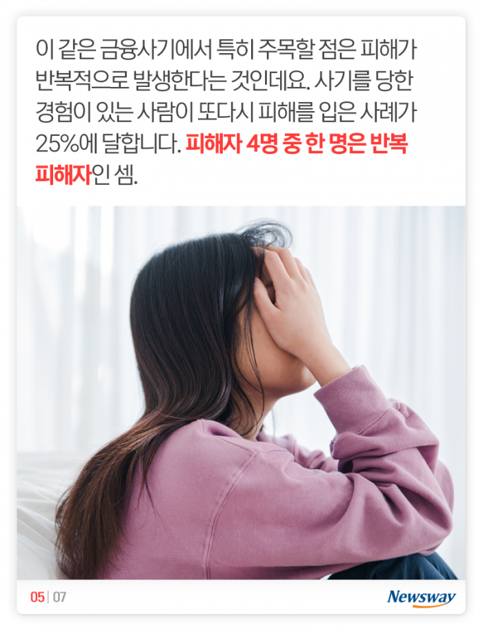 당했던 사람이 또 당한다는 ‘이 사기’ 기사의 사진