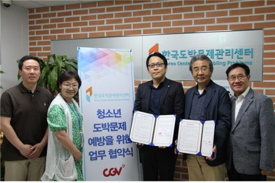 26일 이홍식 한국도박문제관리센터 원장(오른쪽에서 두 번째)과 이후민 CJ CGV 팀장(오른쪽에서 세 번째)이 업무협약 후 기념촬영을 하고 있다. 사진=한국도박문제관리센터