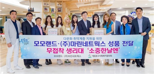 26일 채현일 영등포구청장(오른쪽에서 일곱 번째)이 걸그룹 ‘모모랜드’, ㈜마린네트웍스 관계자들과 함께 다문화 취약계층 가정을 위한 500만원 상당 여성용품 전달식을 갖고 기념촬영을 하고 있다.