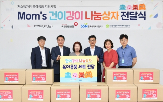 26일 이태근 국민건강보험공단 총무상임이사(왼쪽 두 번째부터), 임은희 한국한부모가족복지시설협회장, 설정곤 한국사회복지협의회 사무총장 및 세 기관 주요 관계자들이 전달식 후 기념촬영을 하고 있다. 사진=한국사회복지협의회