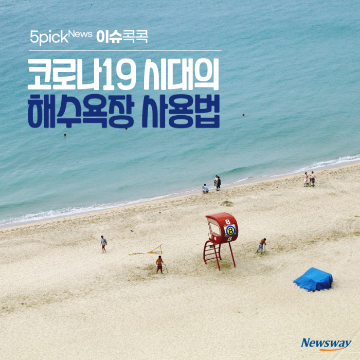 코로나19 시대의 해수욕장 사용법 기사의 사진