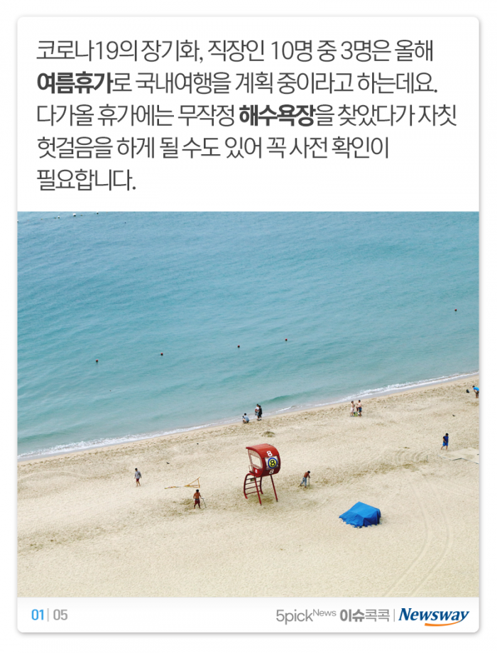 코로나19 시대의 해수욕장 사용법 기사의 사진