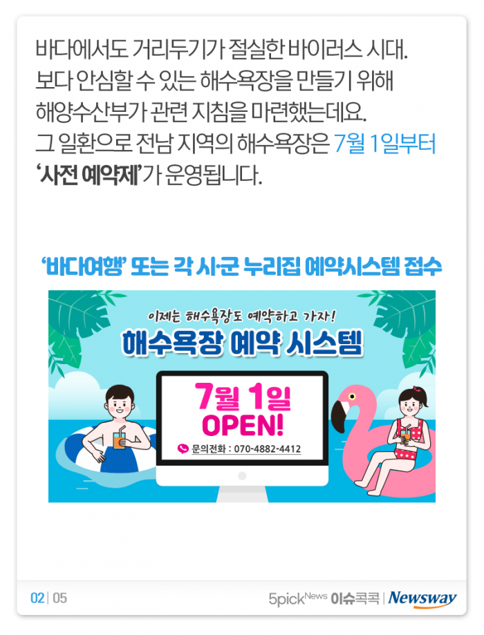 코로나19 시대의 해수욕장 사용법 기사의 사진