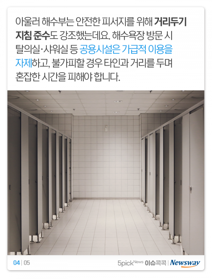 코로나19 시대의 해수욕장 사용법 기사의 사진