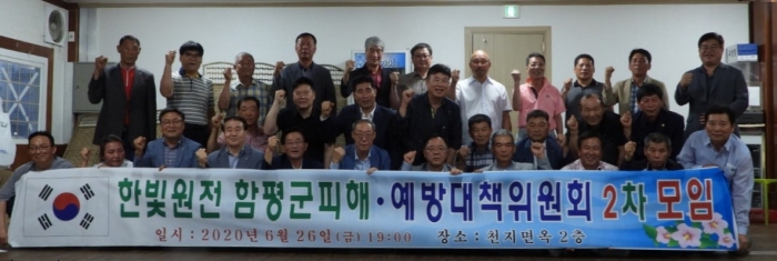 함평군민 “‘함평 바다도 피해보상 해야’” 촉구 기사의 사진