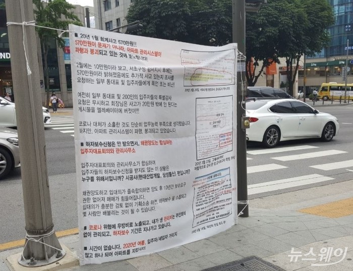 반포동 소재 A아파트 주민들이 관리비 횡령 및 하자소송 건 등에 대해 반발해 단지 앞에 플래카드를 설치했다. 사진=독자제공