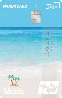 우리카드 ‘카드의정석 유니마일 인 제주(UniMile in JEJU)’. 사진=우리카드