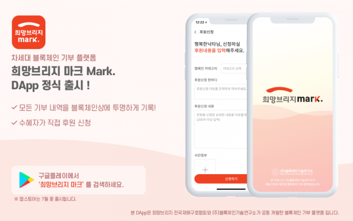 사진=희망브리지 제공