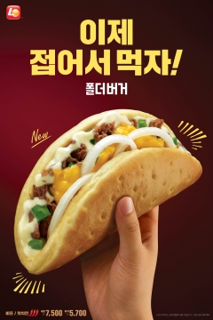 사진=롯데리아 제공