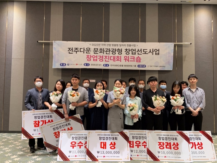 전주기전대학 대학일자리센터가 1일 ‘전주다운 문화관광형 창업선도사업 창업경진대회’를 개최한 뒤 수상자들과 기념촬영하고 있다.