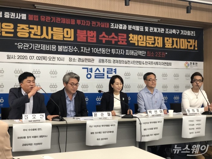 경제정의실천시민연합(경실련)과 한국주식투자자연합회(한투연)은 2일 서울 동숭동에 위치한 경실련회관에서 기자회견을 열었다. 왼쪽부터 권오인 경실련 경제정책국장, 윤순철 경실련 사무총장, 박선아 한양대 교수, 정의정 한투연 대표, 정호철 경실련 금융개혁위원회 간사./사진=허지은 기자 hur@newsway.co.kr
