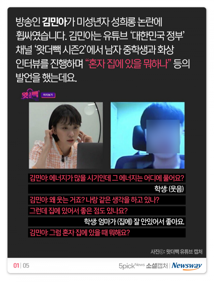 김민아 성희롱 논란···“세금으로 별짓을 다하는구나!” 기사의 사진