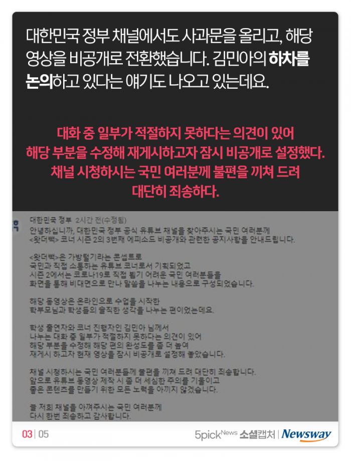 김민아 성희롱 논란···“세금으로 별짓을 다하는구나!” 기사의 사진