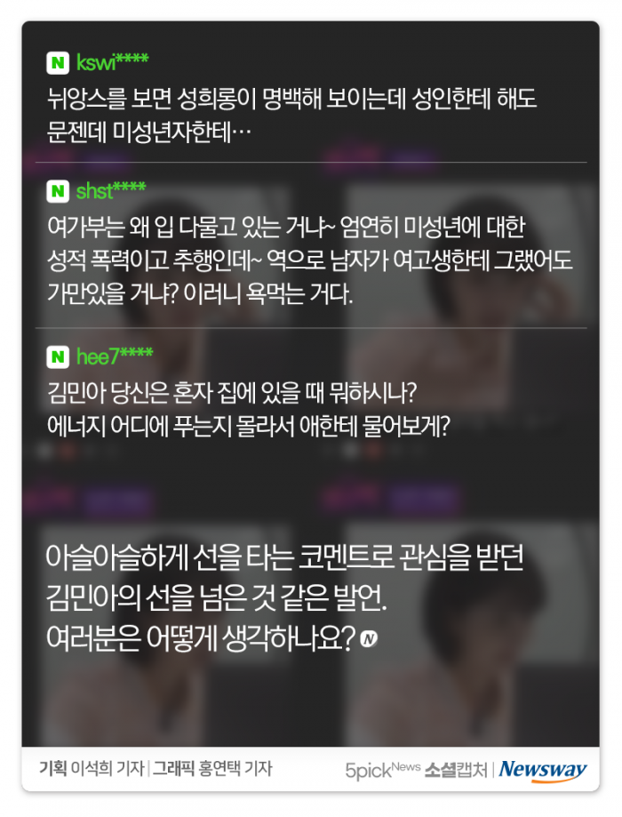 김민아 성희롱 논란···“세금으로 별짓을 다하는구나!” 기사의 사진