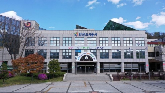 안산도시공사