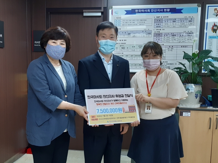마사회 안산지사 양진규 지사장이 선부종합복지관에 기부금을 전달하고 있다.