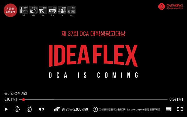 대홍기획, 총 상금 2천만원 ‘DCA 대학생광고대상’ 개최 기사의 사진