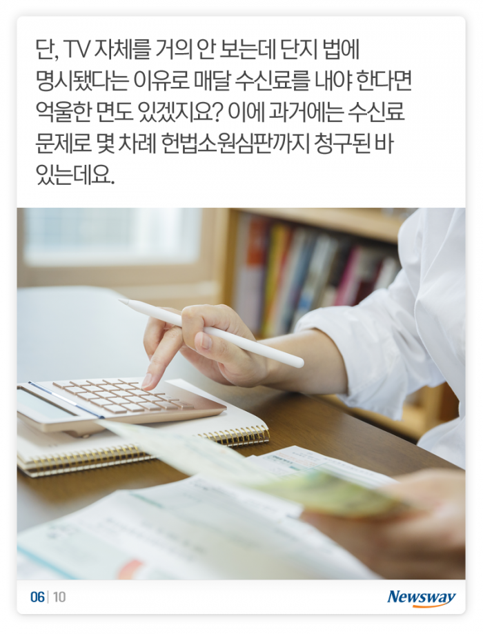매달 2,500원 꼬박꼬박···안 보는데 왜 내요? 기사의 사진