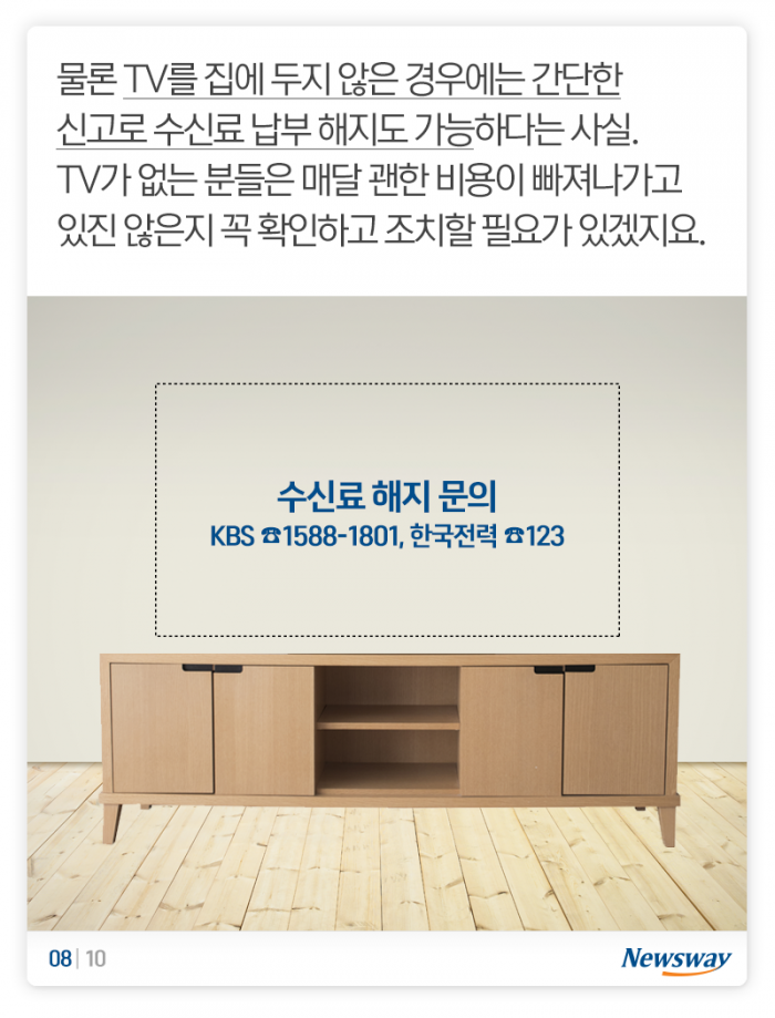 매달 2,500원 꼬박꼬박···안 보는데 왜 내요? 기사의 사진