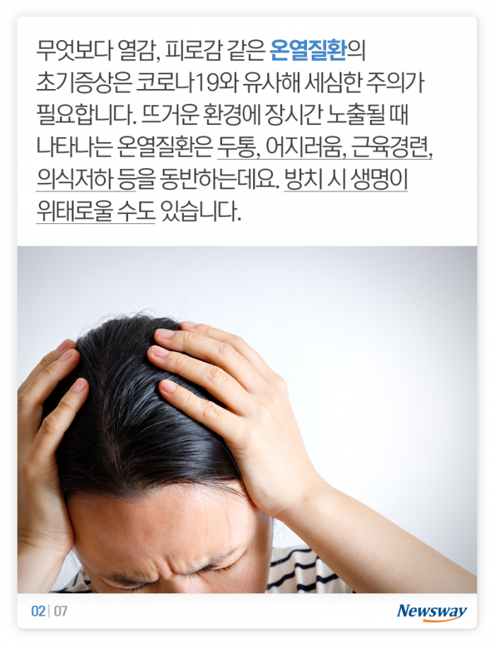 마스크에 폭염까지···온열질환 긴급 주의보 기사의 사진