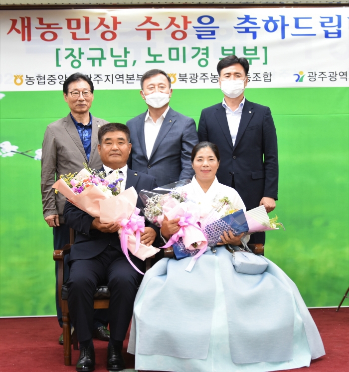 7월 이달의 새농민상 장규남·노미경 부부