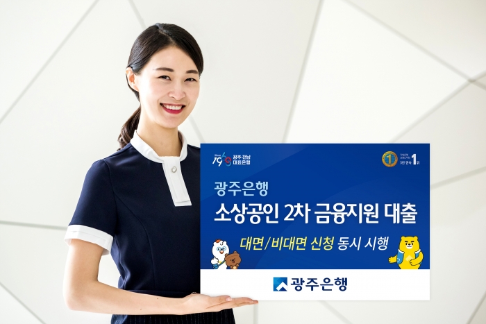 광주은행, ‘코로나19’ 피해 소상공인 지원 2차 대출 실시 기사의 사진