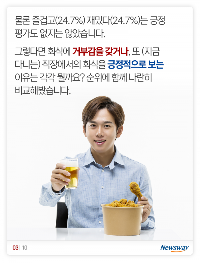 회식이 싫은 이유 vs 좋은 이유···당신은? 기사의 사진