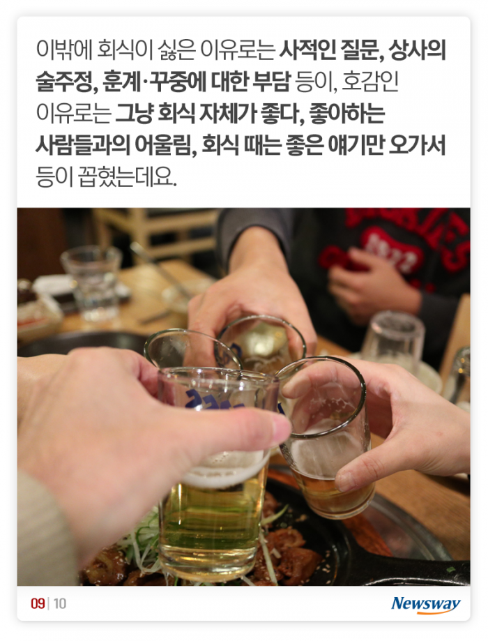 회식이 싫은 이유 vs 좋은 이유···당신은? 기사의 사진