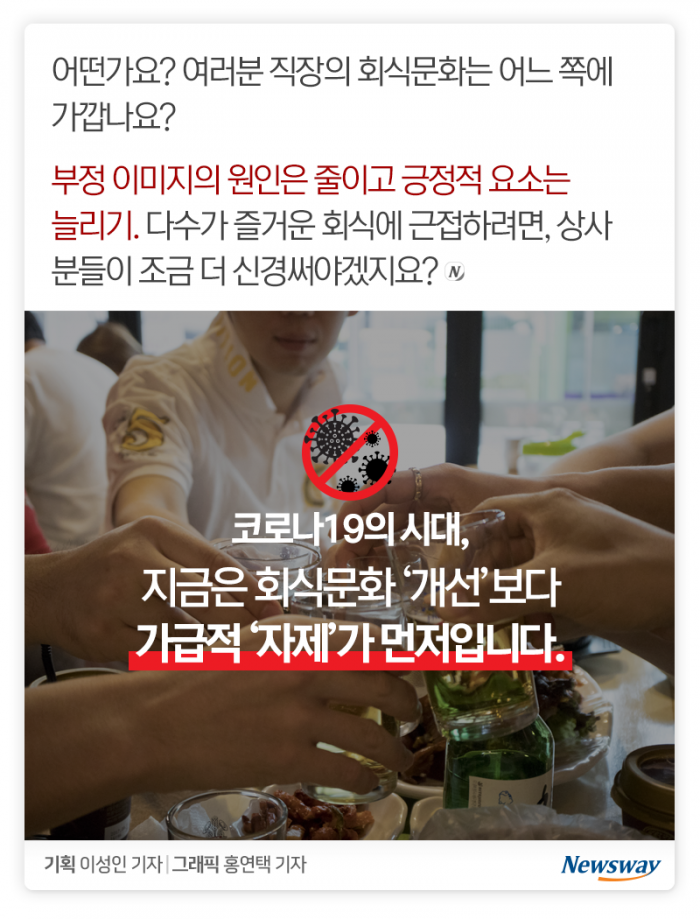 회식이 싫은 이유 vs 좋은 이유···당신은? 기사의 사진