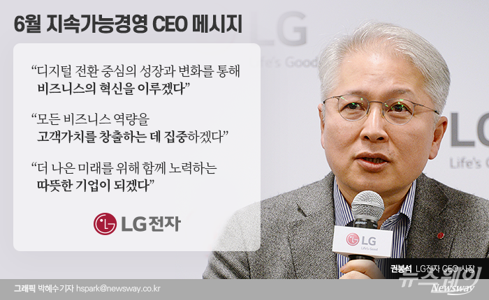 권봉석 LG전자 사장의 ‘고객 경험’ 전략 속도 기사의 사진