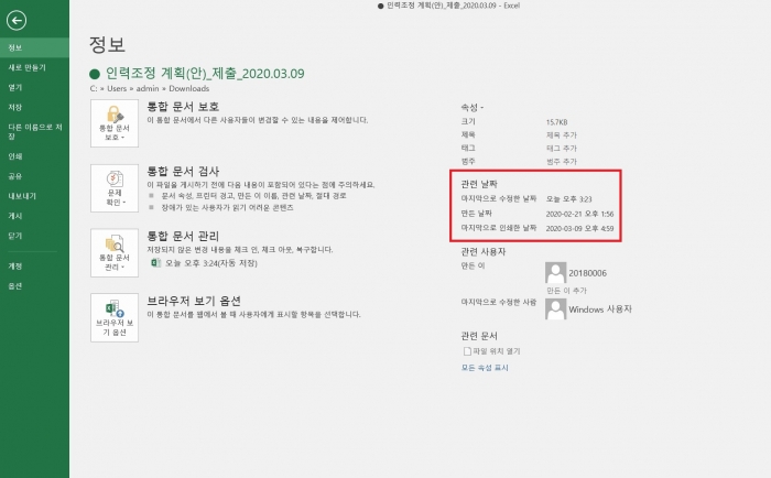 이스타항공이 3월9일 오후 5시경 제주항공에 보낸 메일의 첨부 파일 최초 작성일은 이보다 앞선 2월21일이다. 사진=제주항공 제공