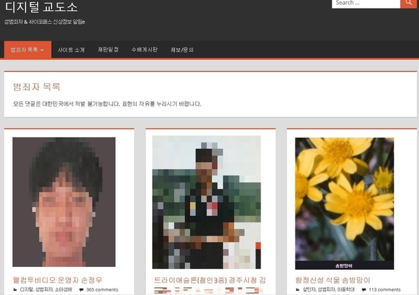 ‘디지털 교도소’ 등장···30년간 범죄자 신상공개. 사진=디지털 교도소 홈페이지 캡쳐
