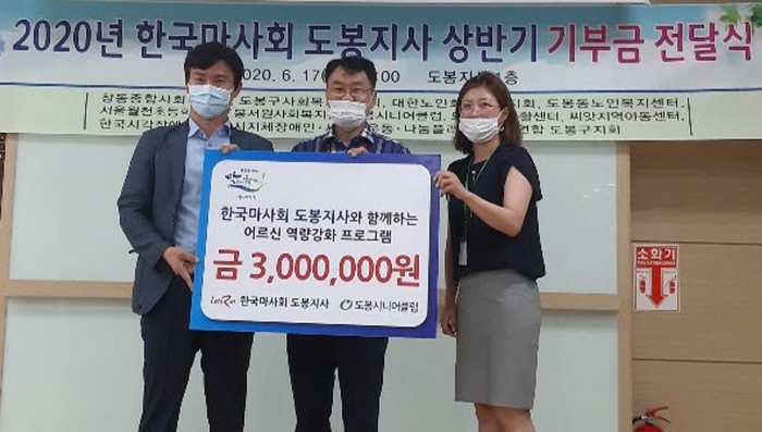 마사회 도봉지사, 어르신 역량강화 프로그램 후원비 전달 모습